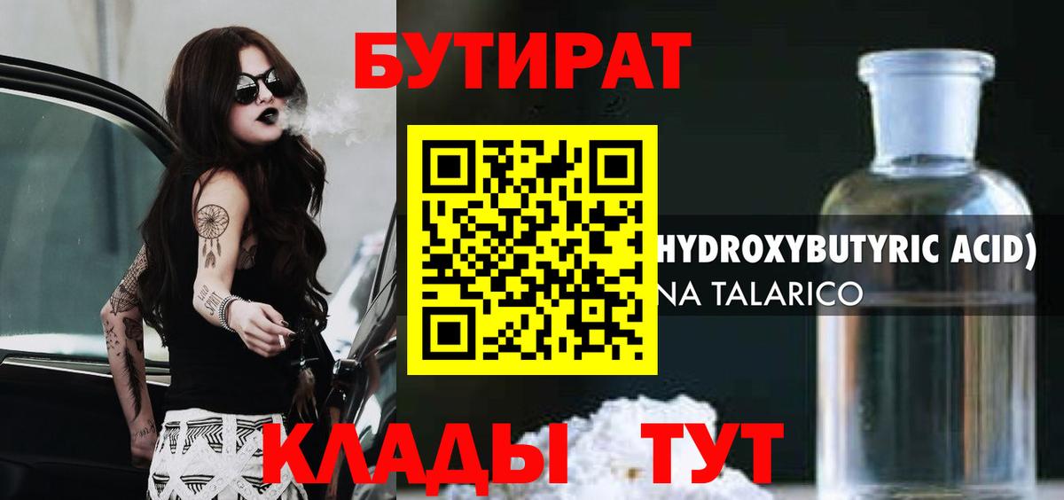 Бутират буратино Северобайкальск