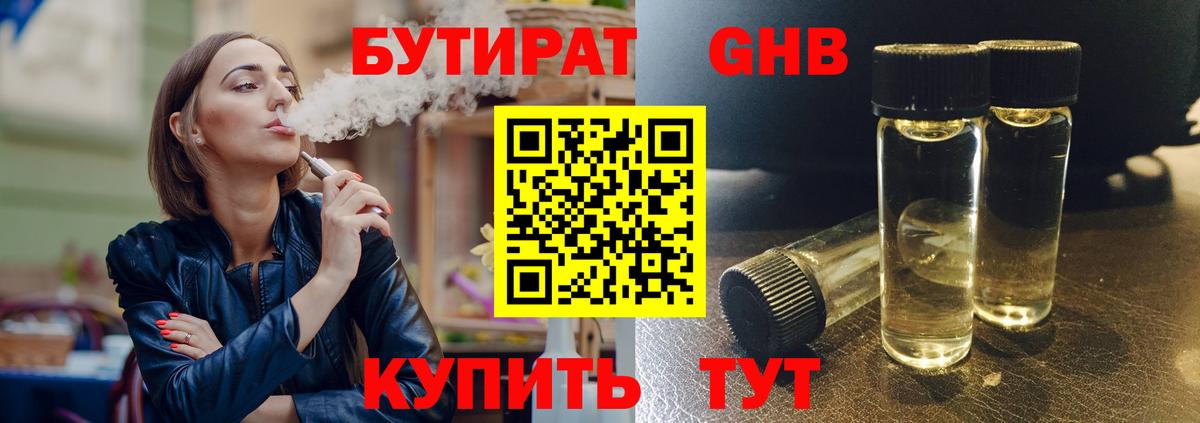 Северобайкальск  Бутират бутик  Бутират  Вход с VPN 
