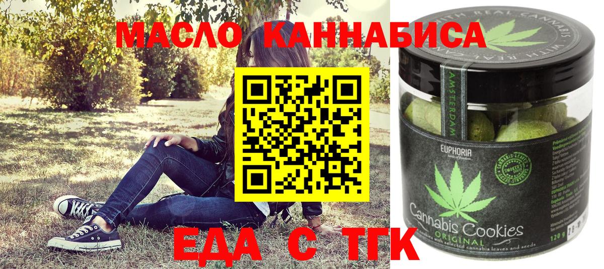 Печенье с ТГК марихуана Северобайкальск
