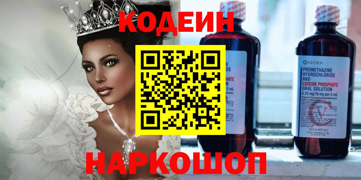 Codein Purple Drank  Вход с VPN  Северобайкальск  Codein Purple Drank 