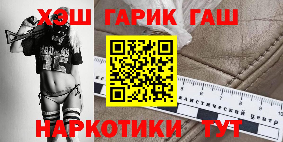 Северобайкальск  ГАШИШ 40% ТГК  Вход с VPN 