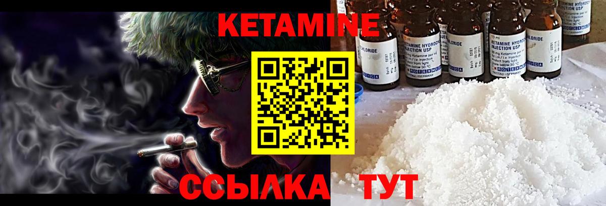 КЕТАМИН ketamine Северобайкальск