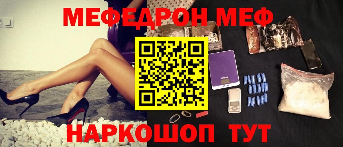 МЕФ  МЯУ-МЯУ VHQ  Вход с VPN  omg зеркало  Северобайкальск 