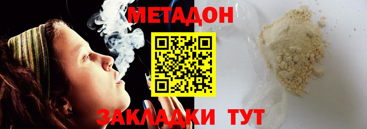 МЕТАДОН VHQ  Вход с VPN  Северобайкальск  МЕТАДОН VHQ 